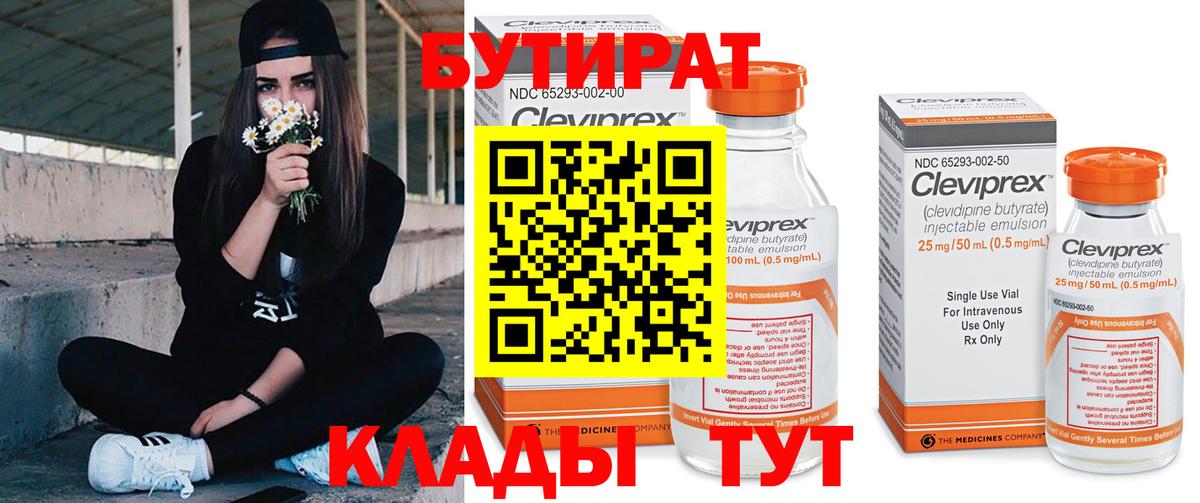 Бутират оксибутират Туймазы