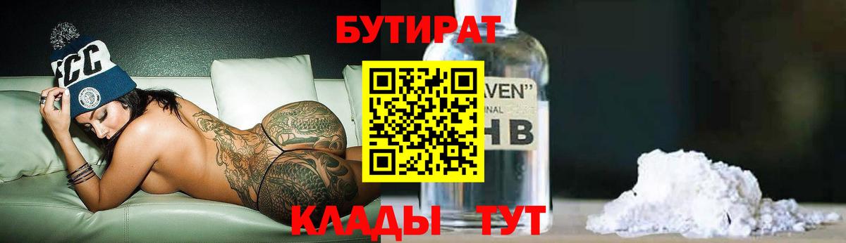 Туймазы  БУТИРАТ бутандиол  Вход с VPN 