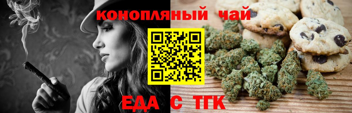 Печенье с ТГК марихуана  Вход с VPN  Туймазы 