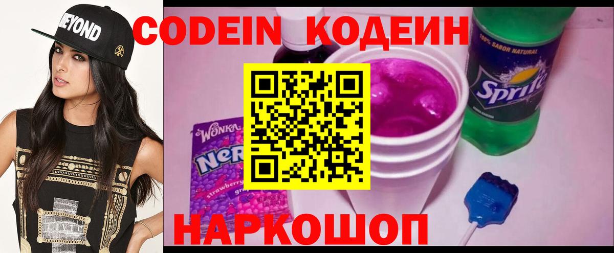 Codein Purple Drank Туймазы