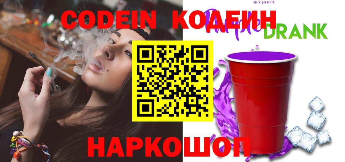 Туймазы  Кодеиновый сироп Lean Purple Drank  Вход с VPN 