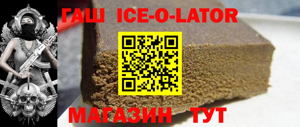 ГАШИШ Ice-O-Lator  Вход с VPN  Гашиш Premium  Гашиш  купить наркоту  Туймазы 