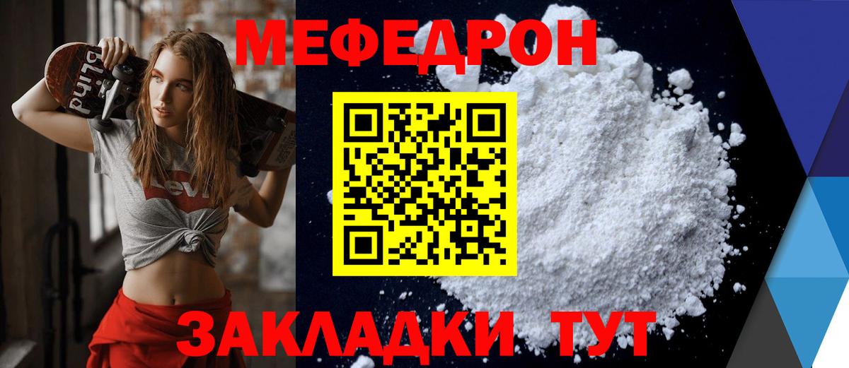 Меф мяу мяу мука Туймазы
